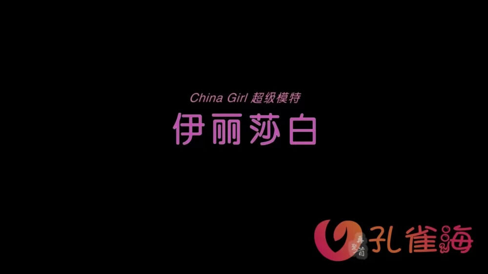 MetCN相约中国超模伊丽莎白超大胆人体写真-白色床单上的美女[1v-12min-623M] - 孔雀海|爱合集-孔雀海|爱合集